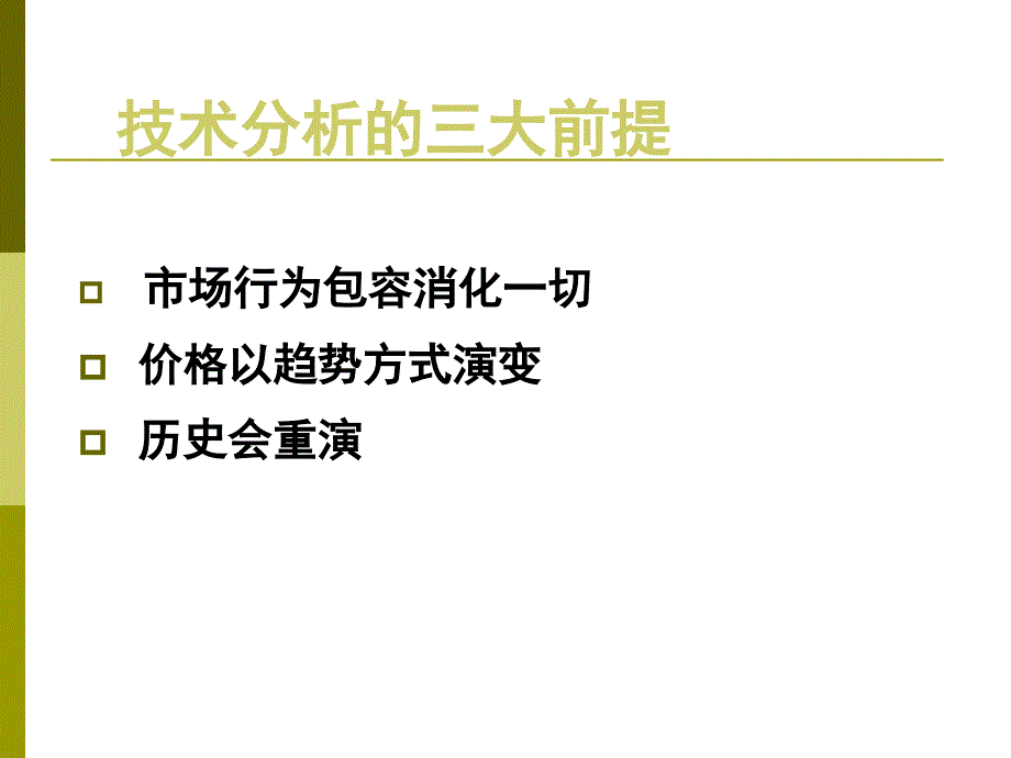 外汇交易技术分析K线分析_第4页