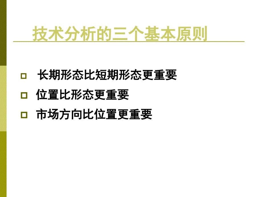 外汇交易技术分析K线分析_第5页