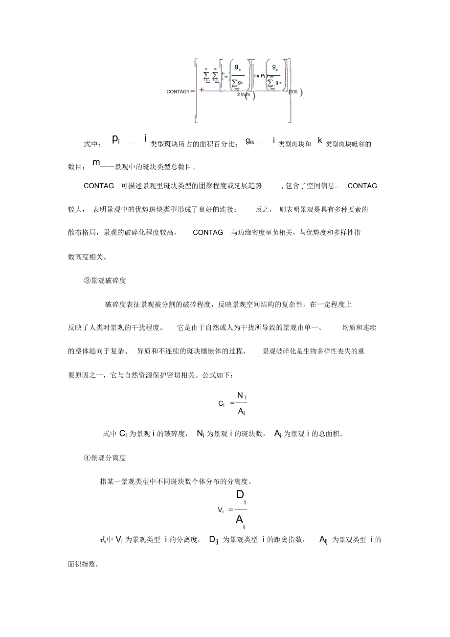 较全的景观指数公式_第3页