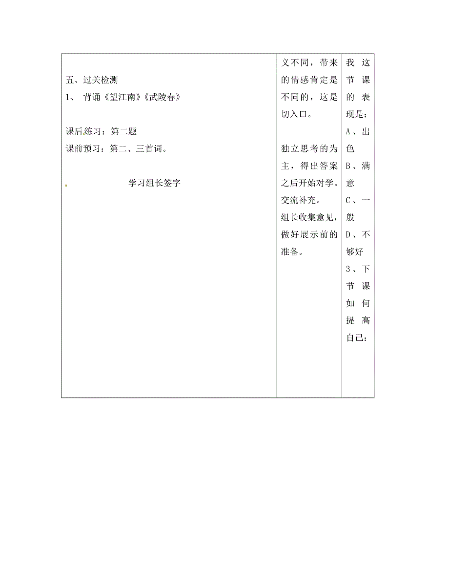 湖南省城金海双语实验学校九年级语文词五首学案1无答案_第4页