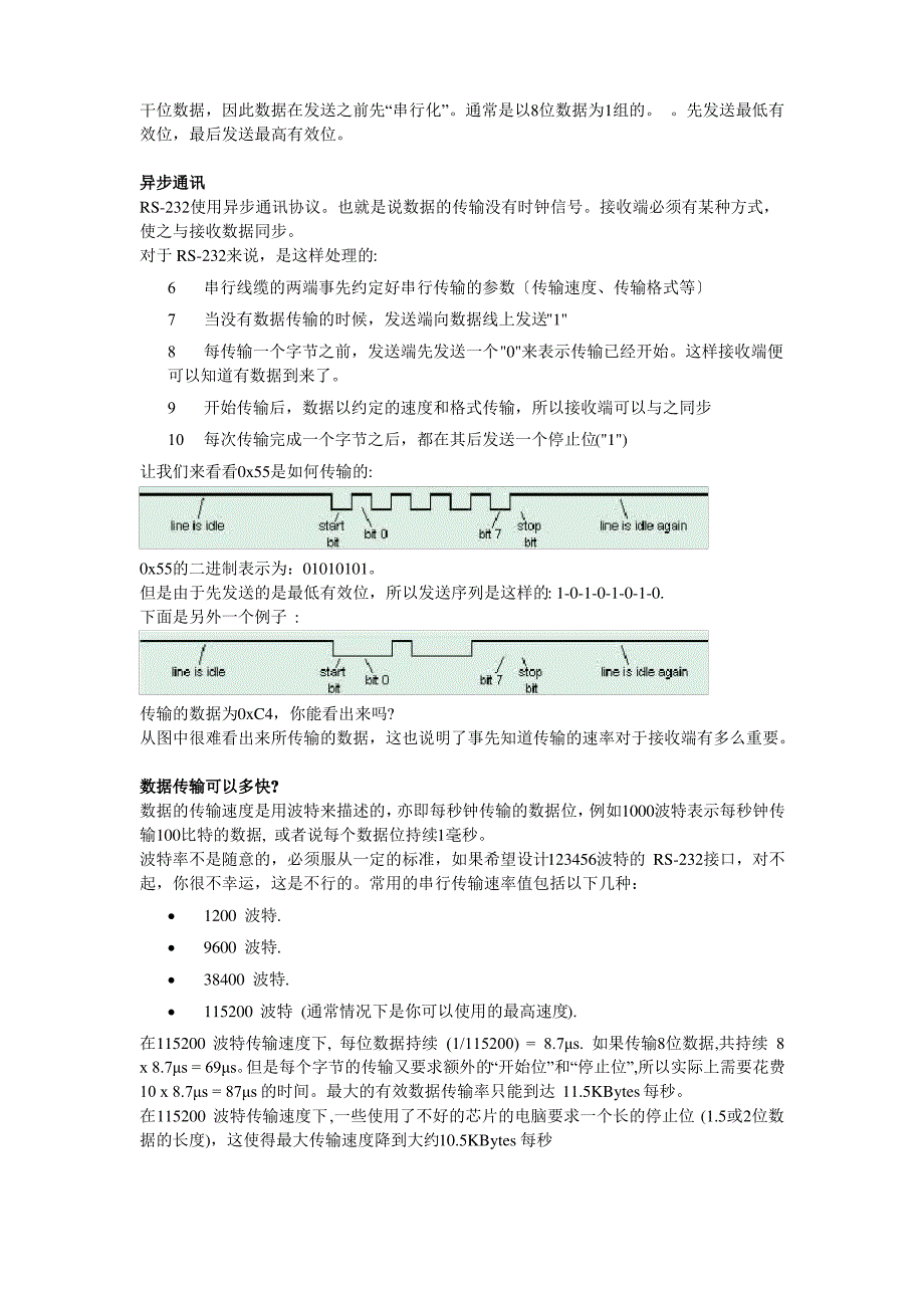 FPGA实现串行接口-RS232_第2页