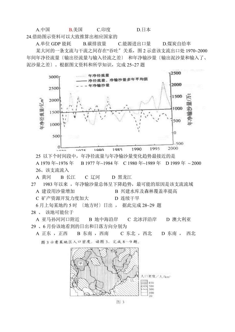 富顺一中高二年级第18周地理强化训练题_第5页