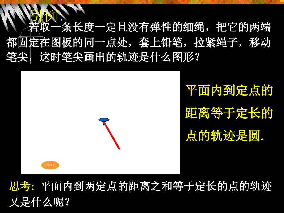 2.2.1椭圆及其标准方程(第一课时)名师制作优质教学资料_第2页