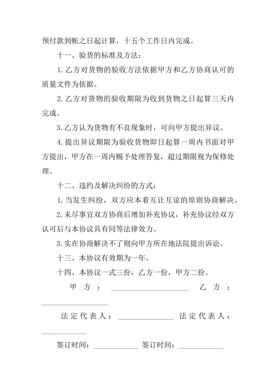 2023年三方合作合同协议书怎么写3篇两人合作协议书合同怎么写_第3页