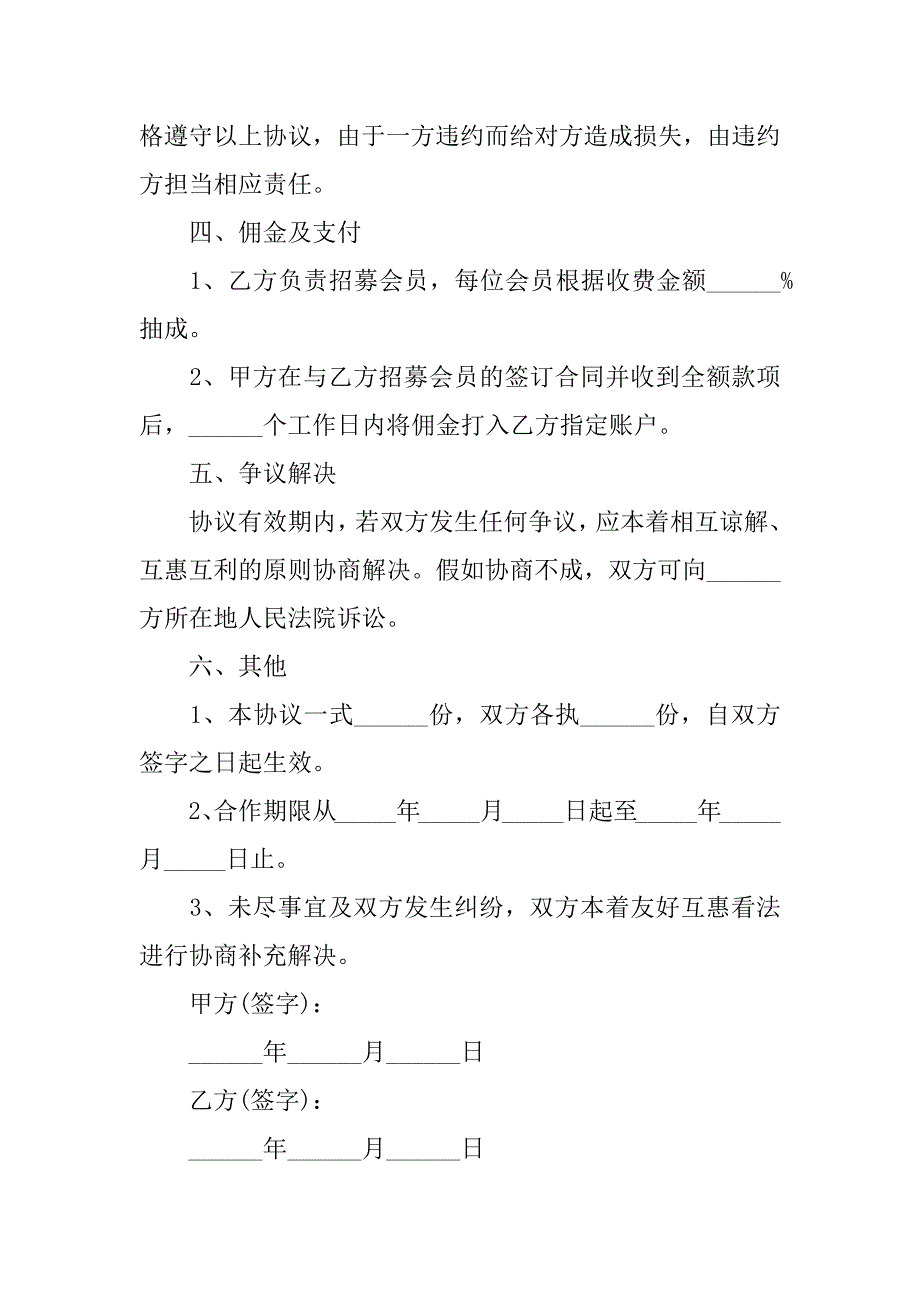 2023年三方合作合同协议书怎么写3篇两人合作协议书合同怎么写_第5页