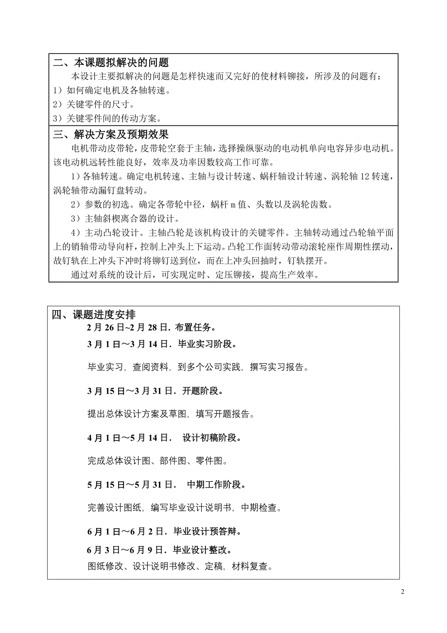 Φ3空心铆钉机总体及冲压系统设计开题报告.doc_第3页