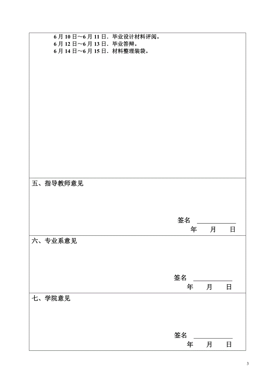 Φ3空心铆钉机总体及冲压系统设计开题报告.doc_第4页