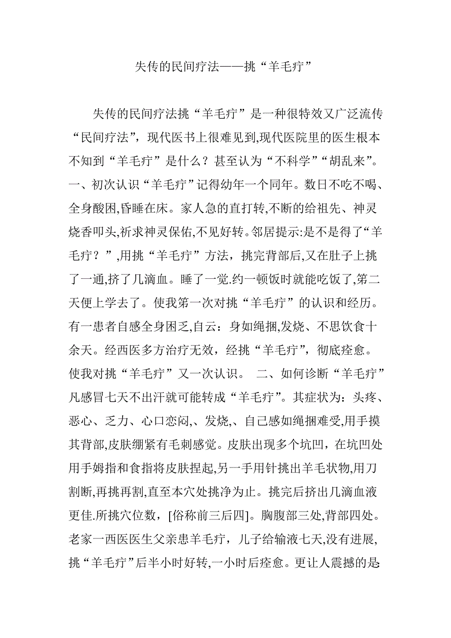 失传的民间疗法——挑“羊毛疔”_第1页
