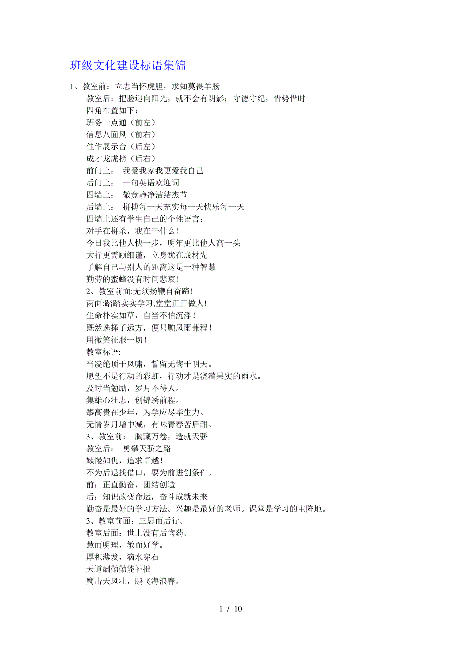 班级文化建设标语集锦_第1页