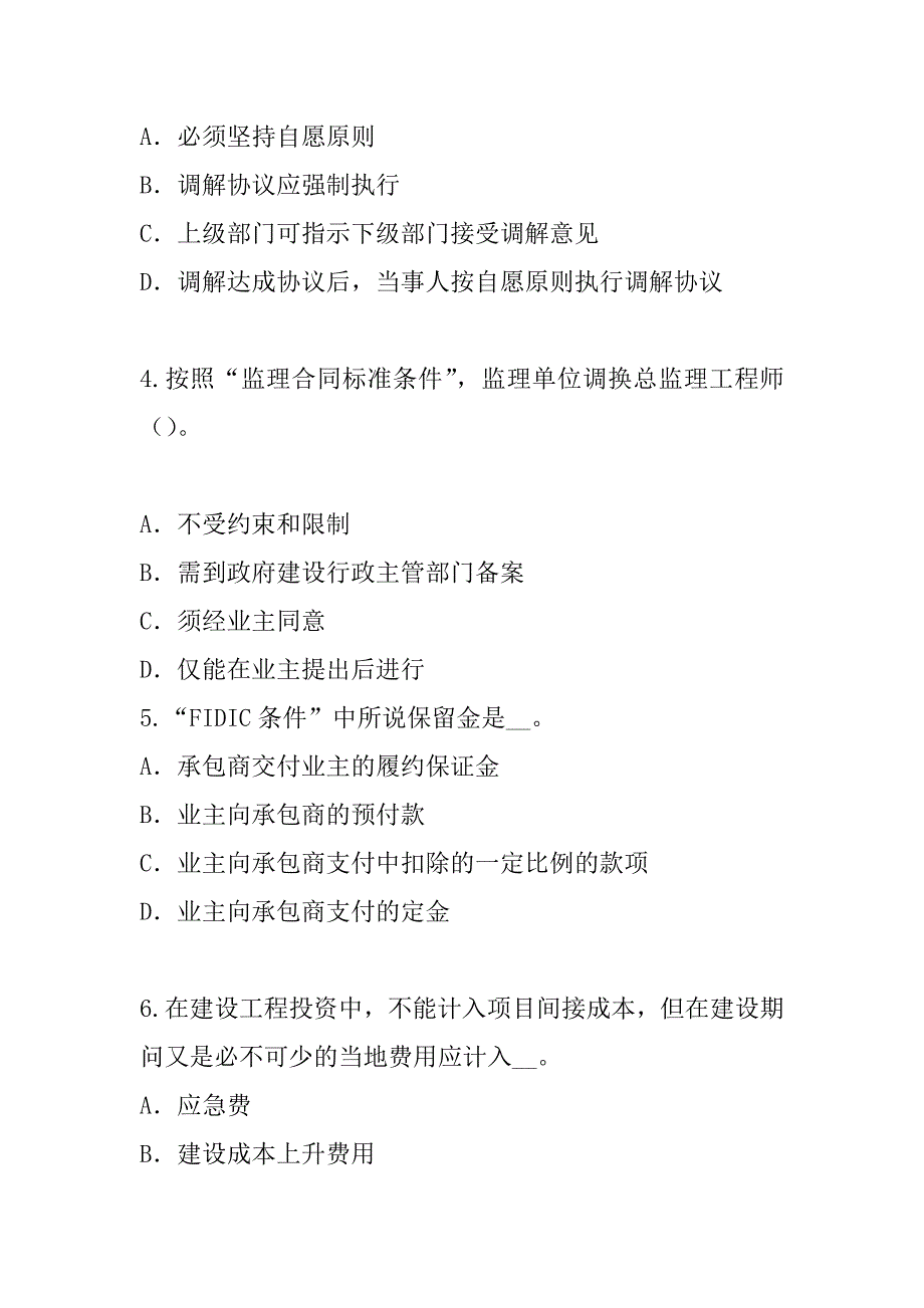 2023年云南监理工程师考试真题卷（3）_第2页