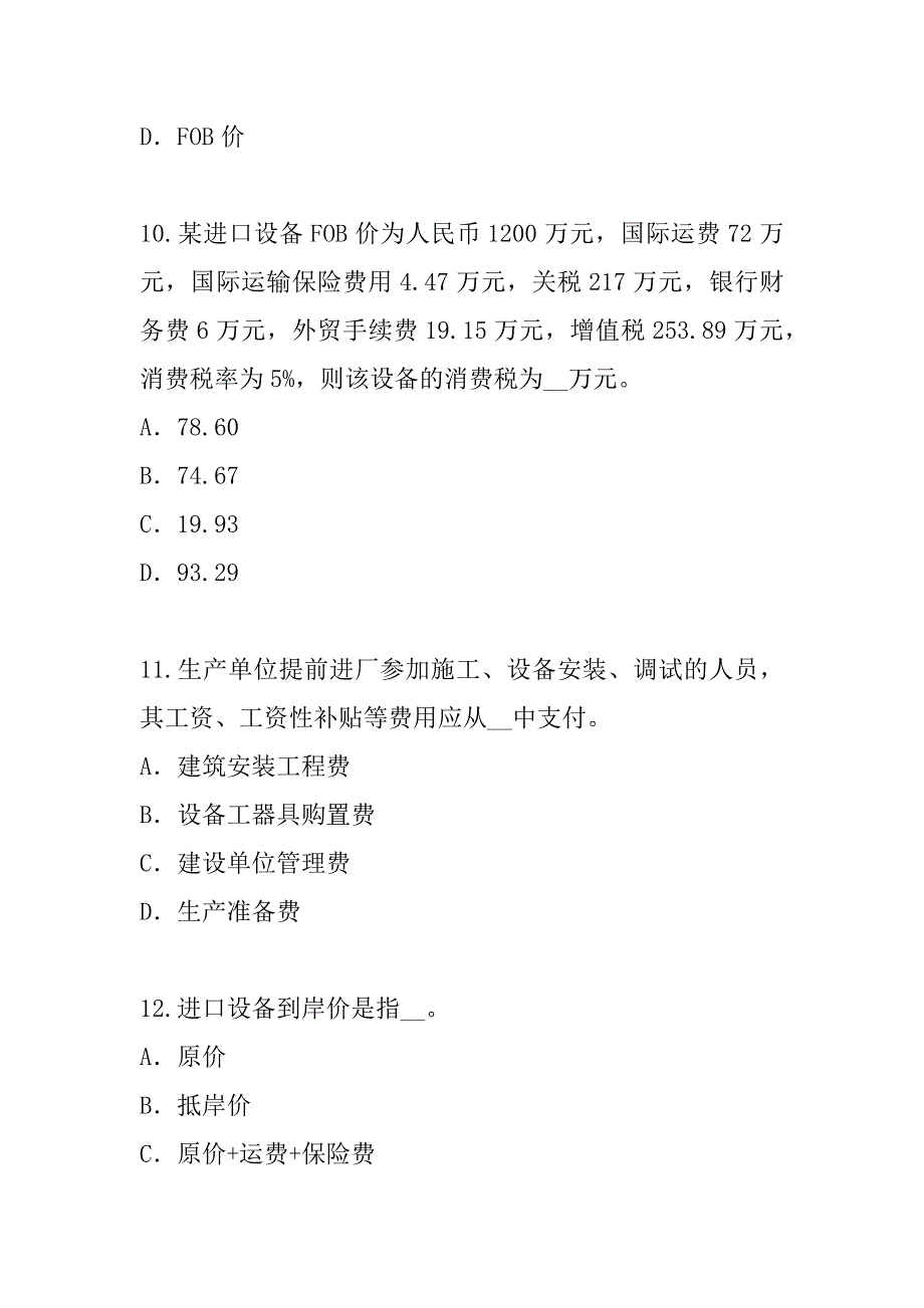 2023年云南监理工程师考试真题卷（3）_第4页