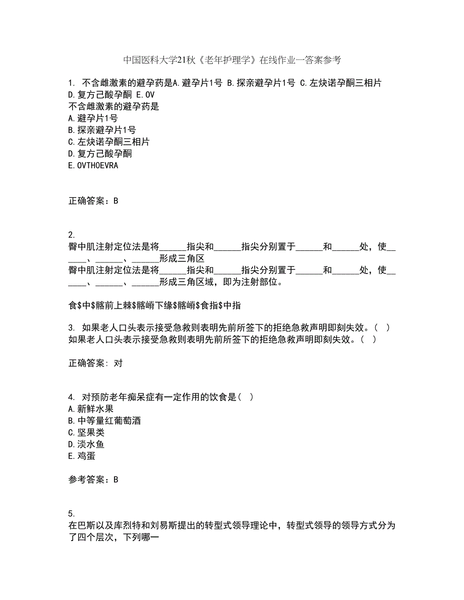 中国医科大学21秋《老年护理学》在线作业一答案参考84_第1页