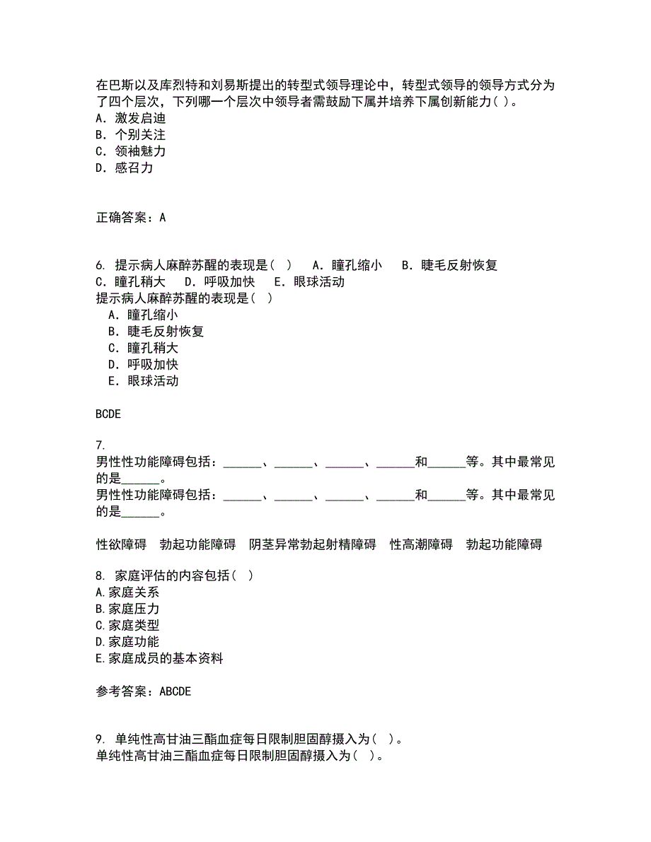 中国医科大学21秋《老年护理学》在线作业一答案参考84_第2页