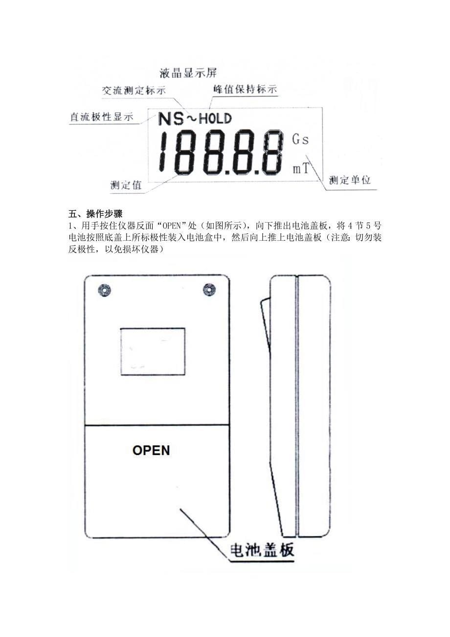 HT208特斯拉计 高斯计操作手册.doc_第5页