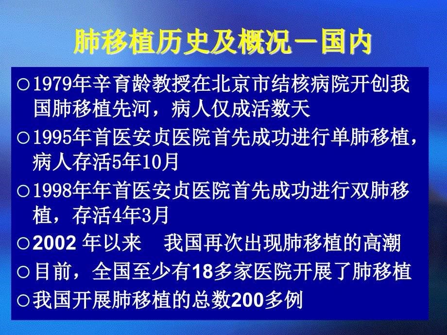 肺移植现状与进展PPT课件_第5页