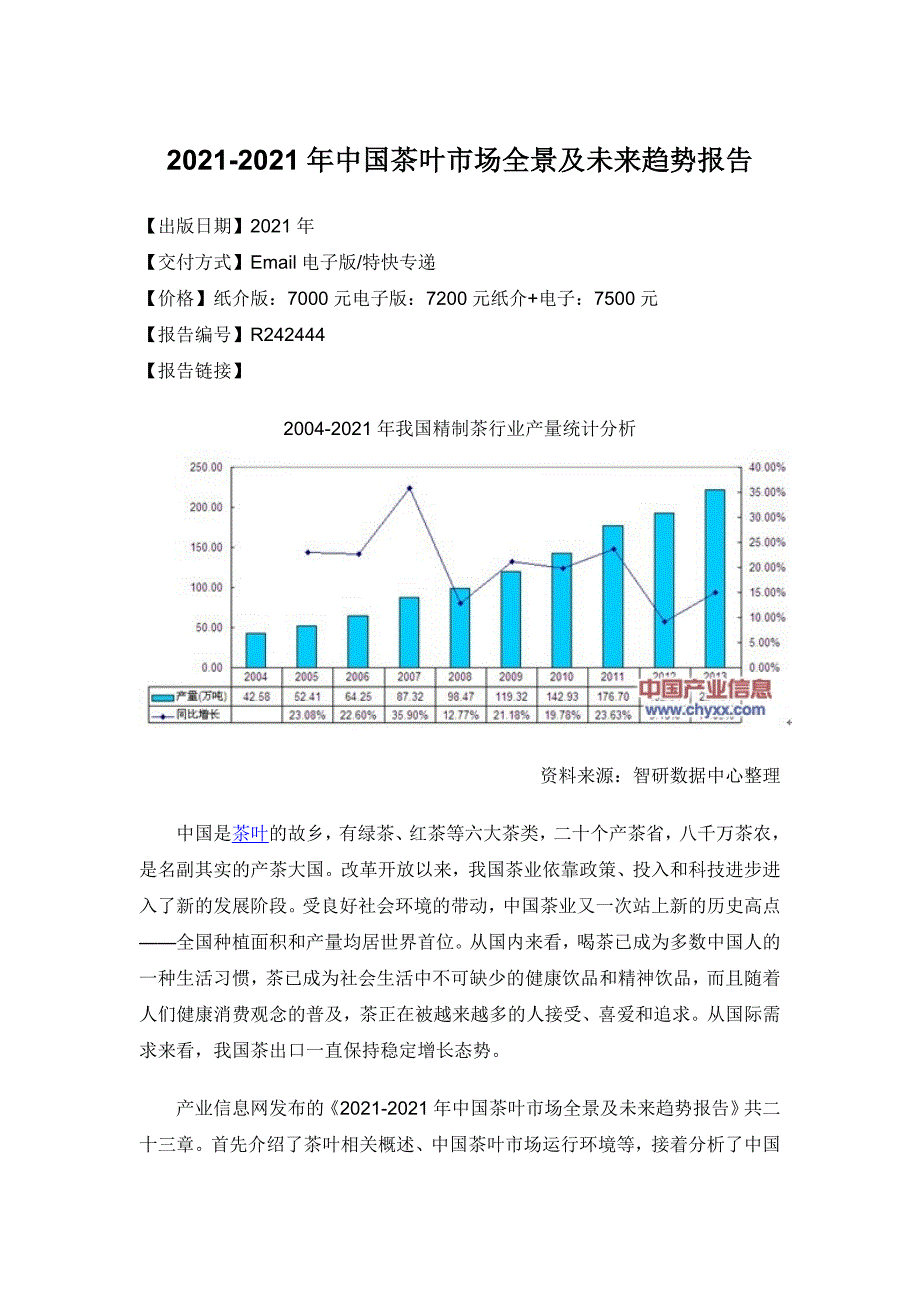 中国茶叶市场趋势报告_第3页