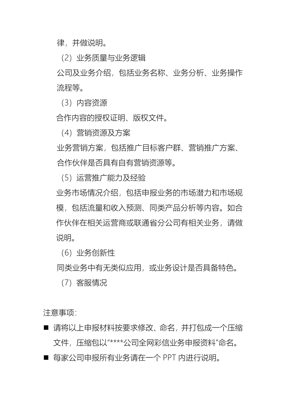 联通彩信业务申报资料提交要求_第2页