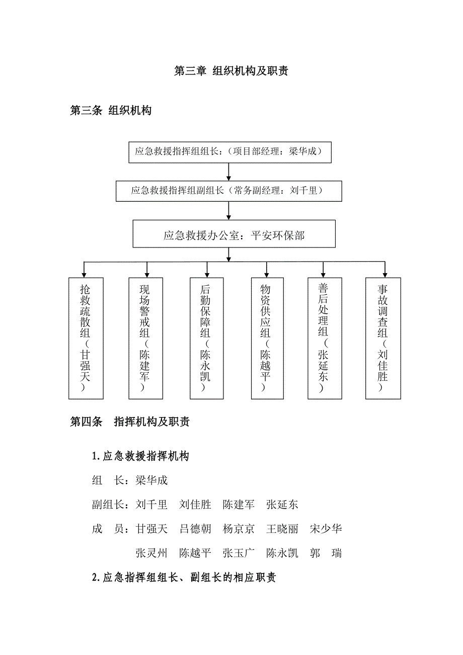 触电事故专项应急预案_第4页