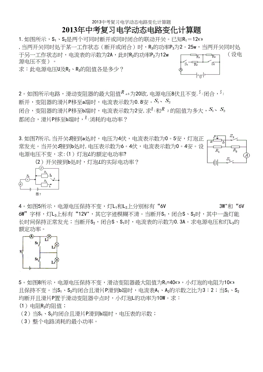 中考复习电学动态电路变化计算题.docx_第2页