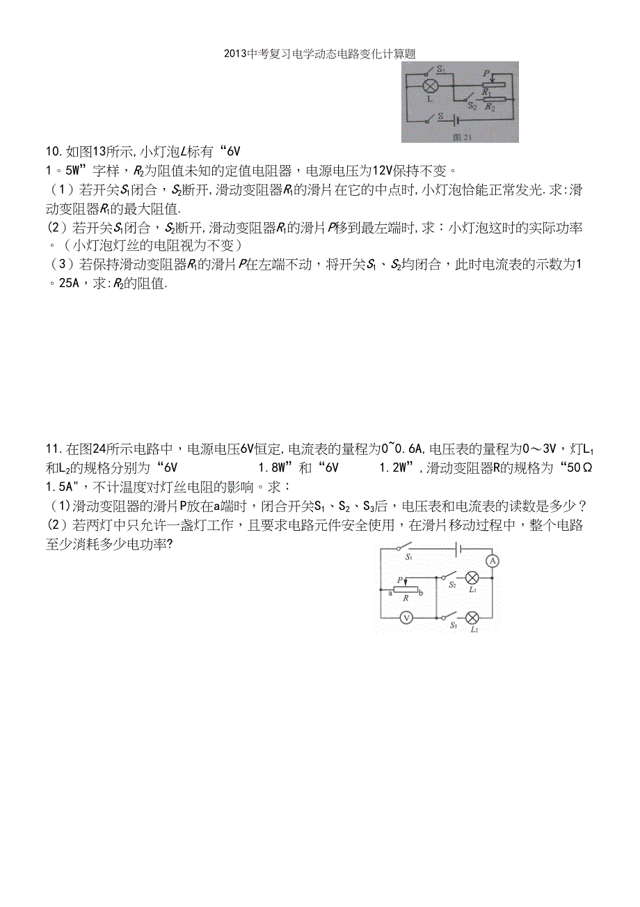 中考复习电学动态电路变化计算题.docx_第4页