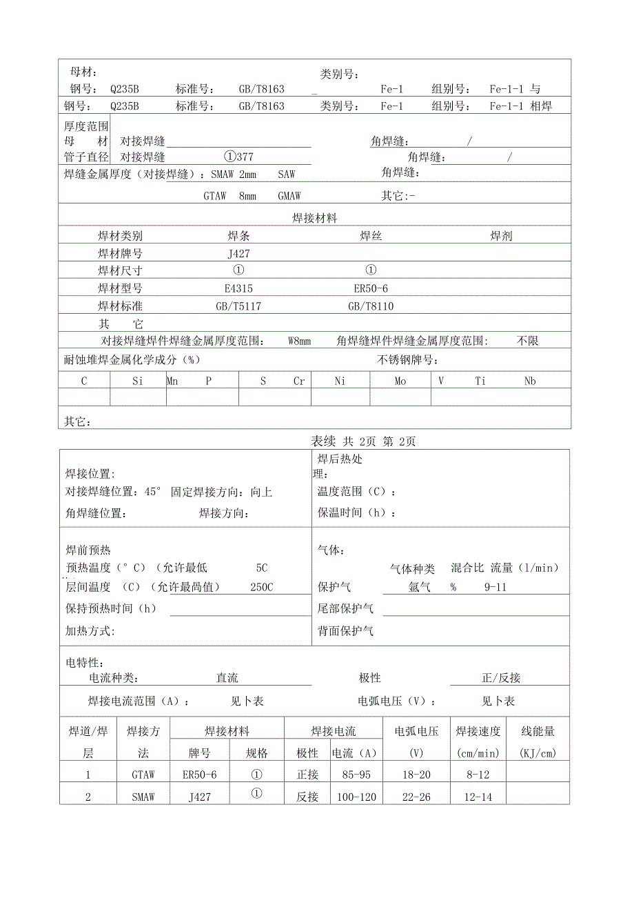 管道焊接工艺评定_第3页