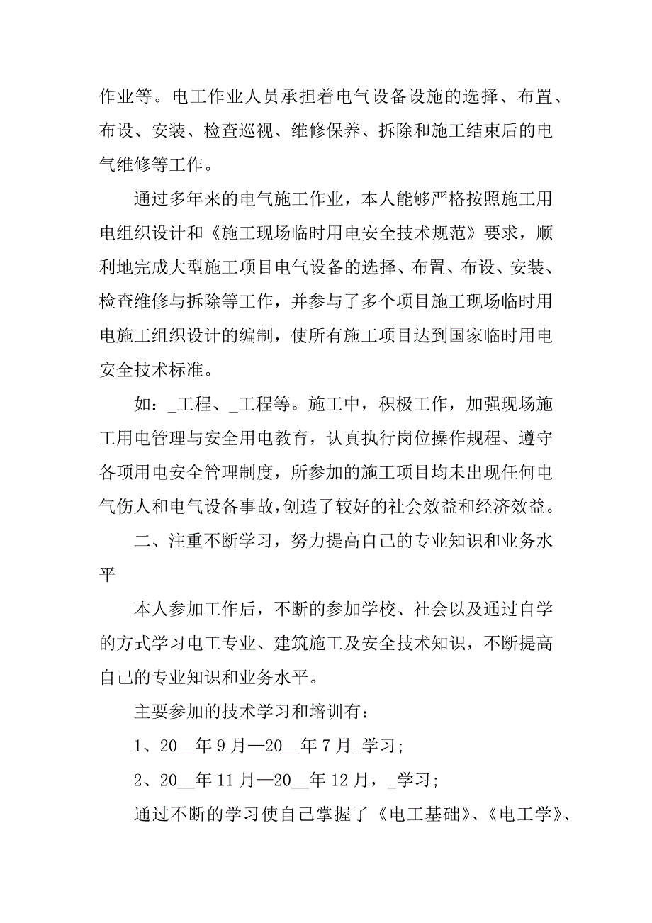 2023年电工年度工作总结通用模板_第4页