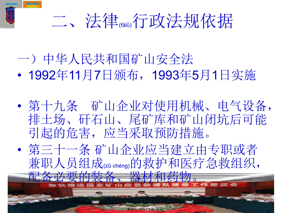 应急救援给王马峰部长的版面课件_第4页