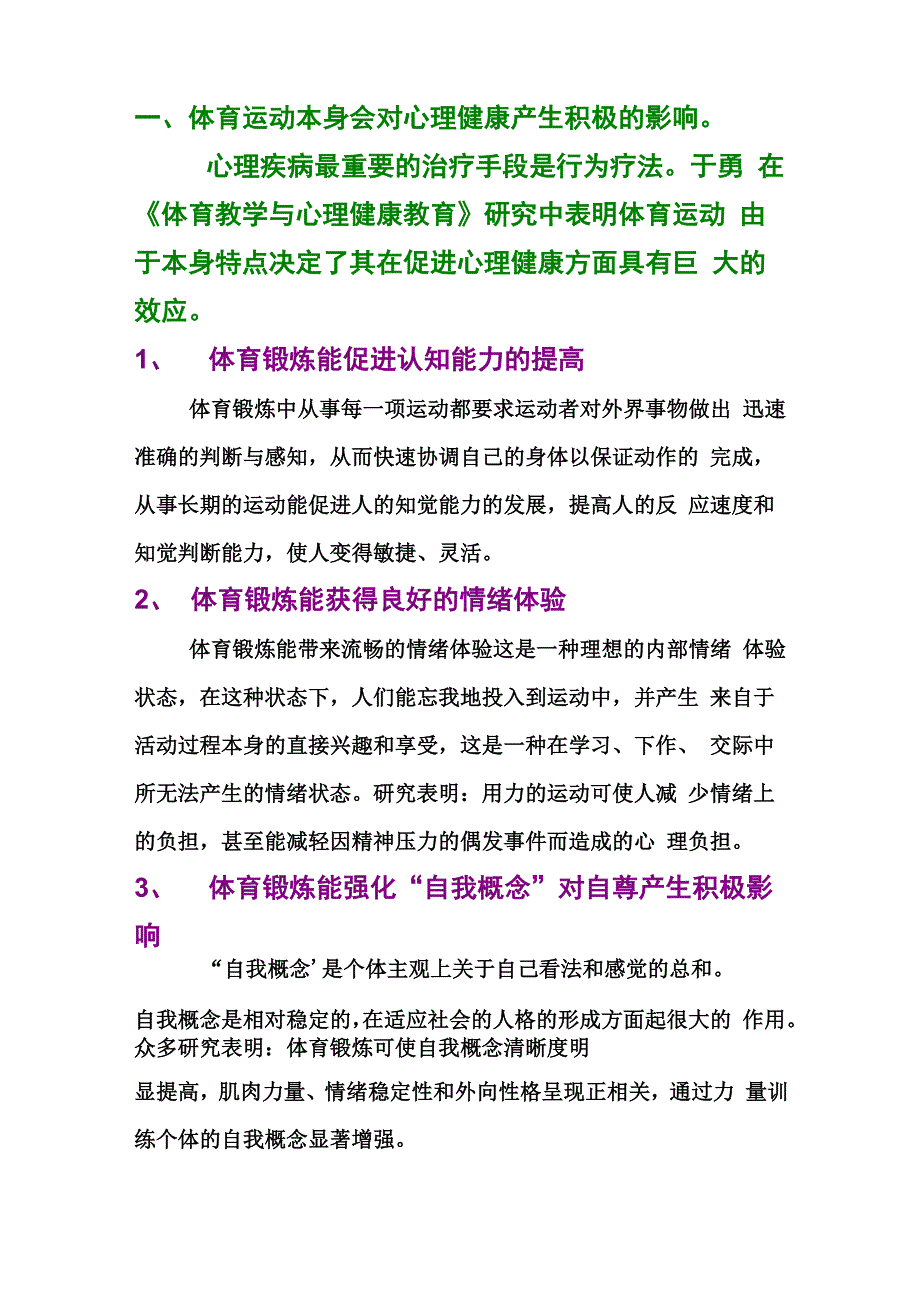 体育文献综述_第3页