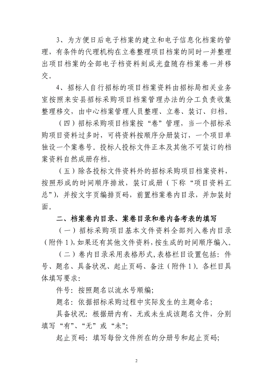 来安县招标采购项目档案归档资料收集整理规范（试行）_第2页