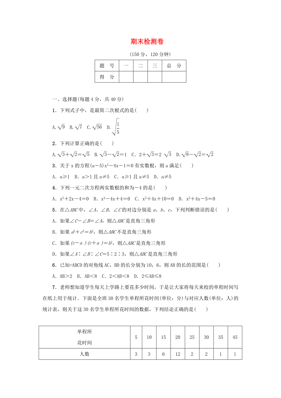 八年级数学下学期期末检测卷新版沪科版_第1页