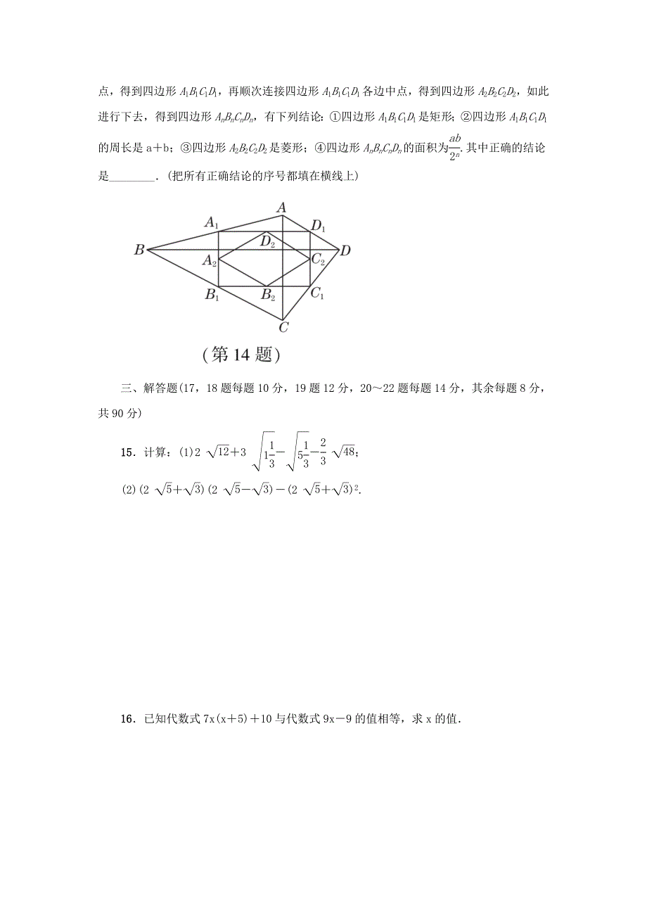 八年级数学下学期期末检测卷新版沪科版_第3页