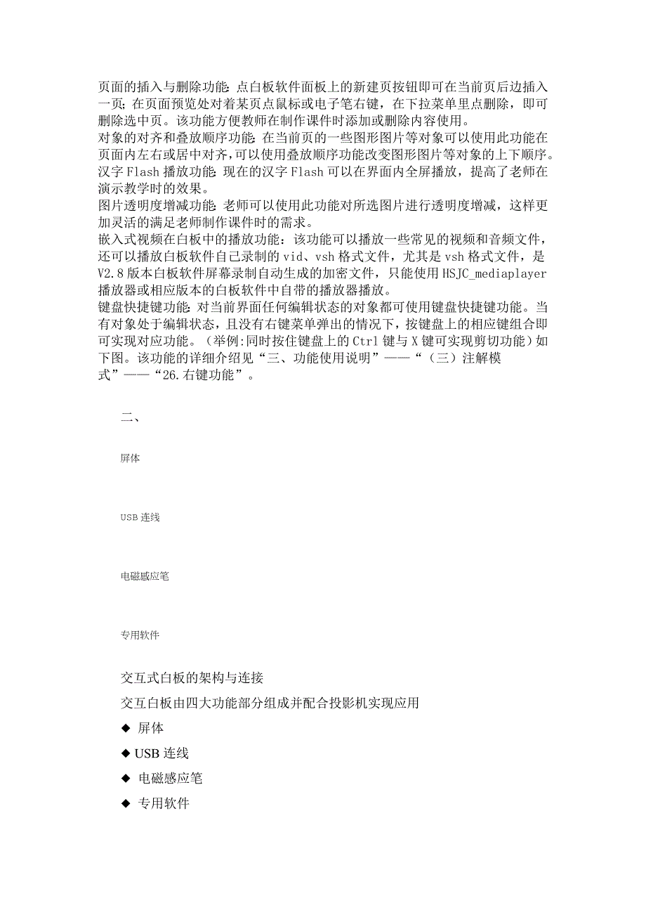 交互式电子白板的使用说明.doc_第2页