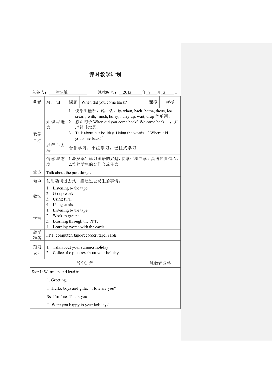 外研版小学新标准英语三年级起第五册全册教案_第1页