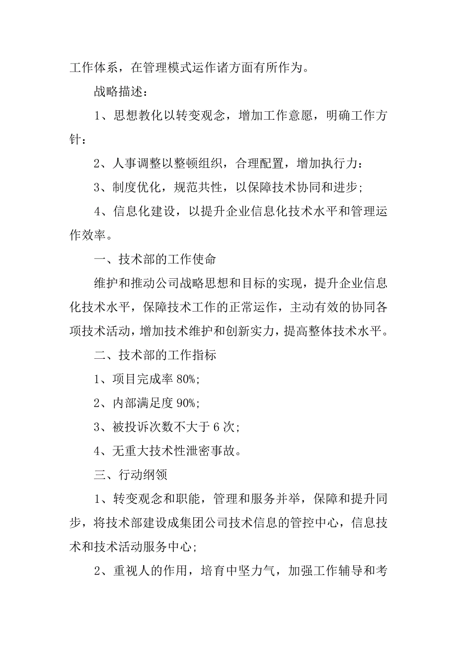 2023年技术部工作计划_第4页