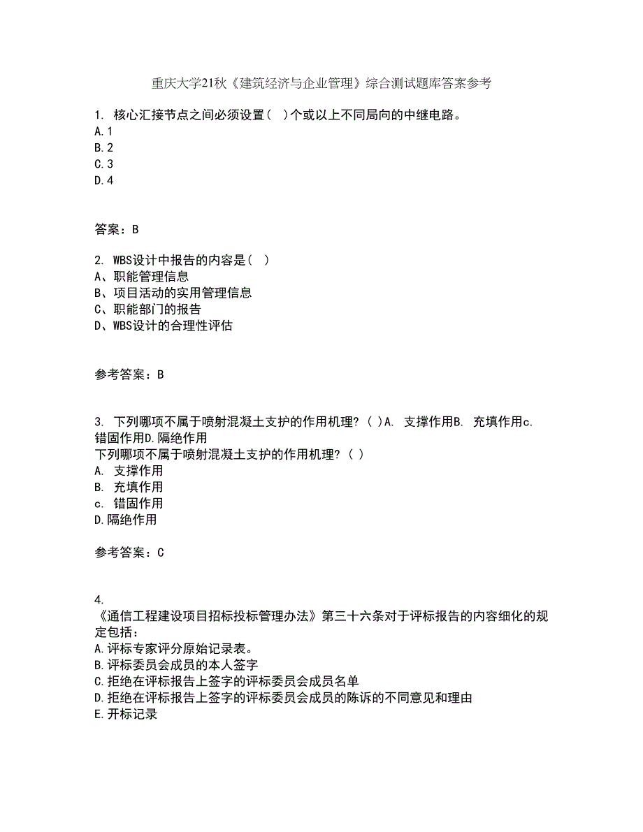 重庆大学21秋《建筑经济与企业管理》综合测试题库答案参考30_第1页