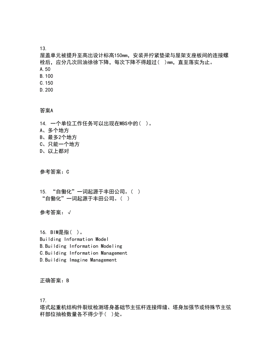 重庆大学21秋《建筑经济与企业管理》综合测试题库答案参考30_第4页