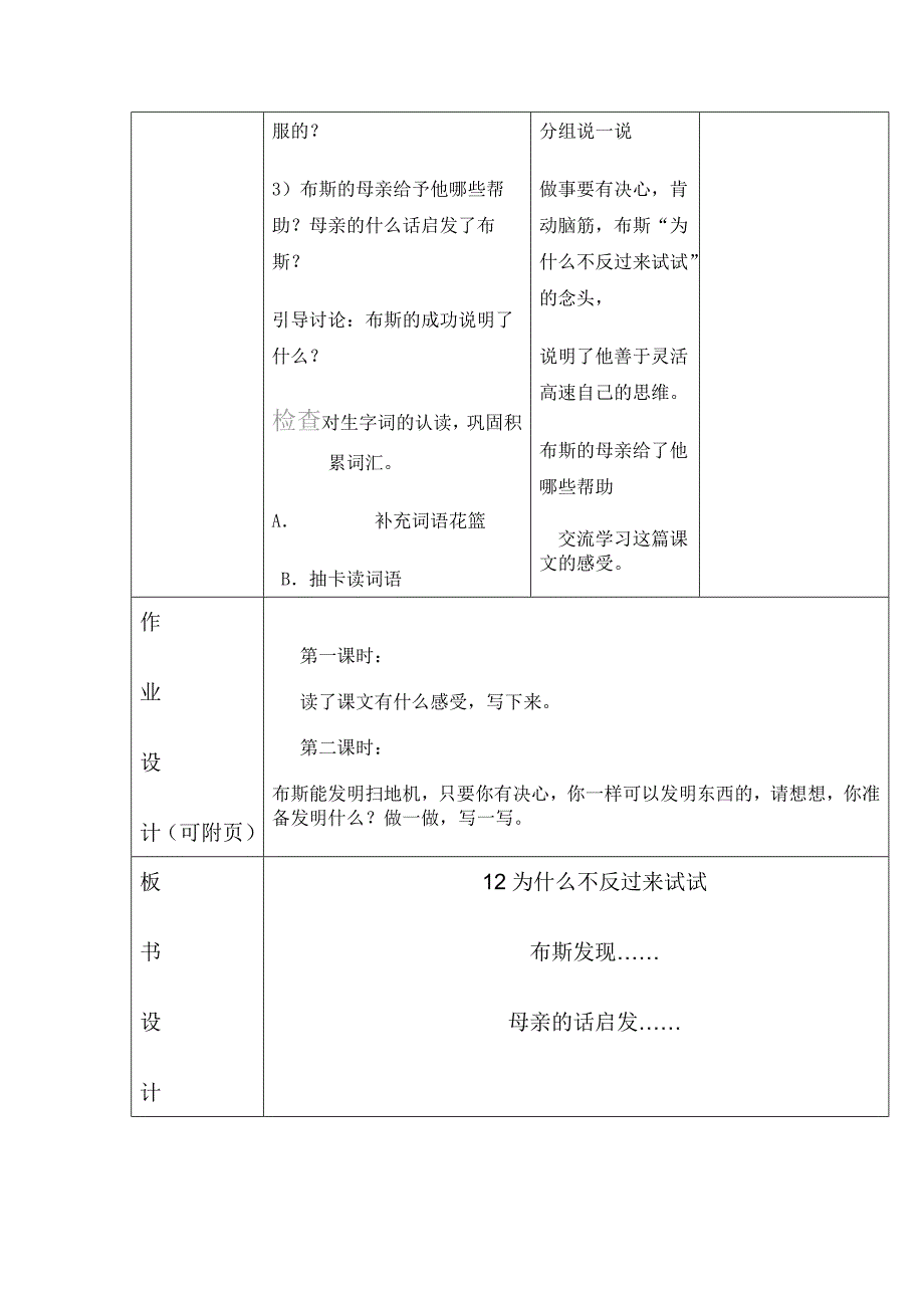 12为什么不反过来试试_第3页