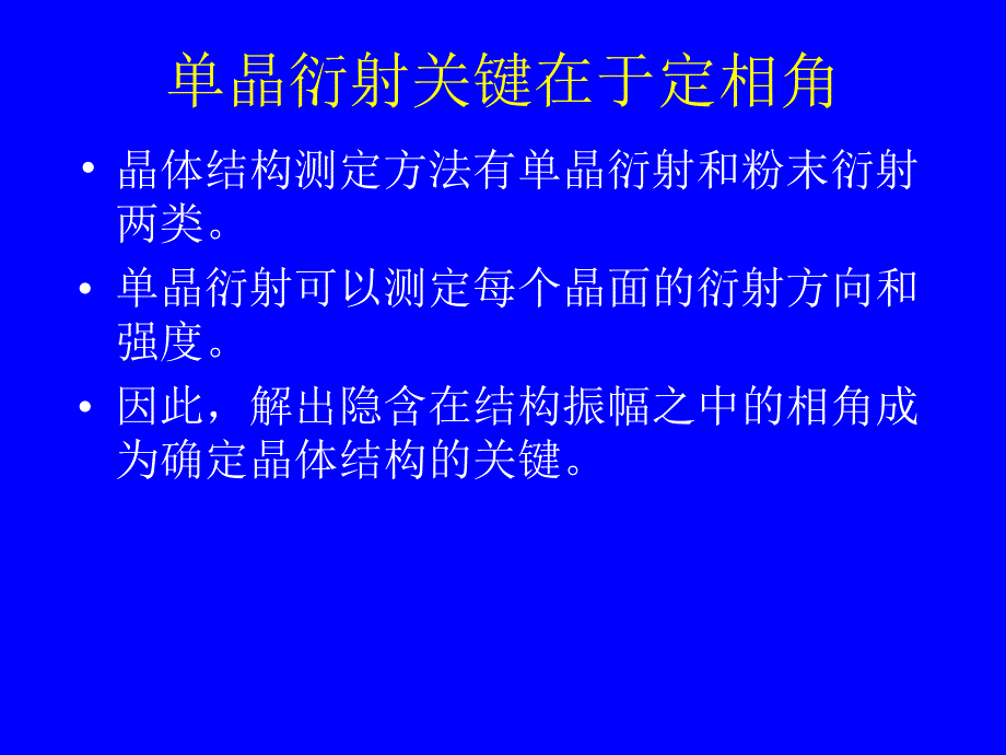 X射线粉末衍射无标定量分析及其在工业等领域的几个应用.ppt_第4页