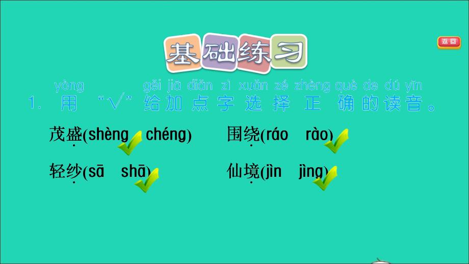 2022二年级语文上册课文310日月潭习题课件2新人教版_第3页