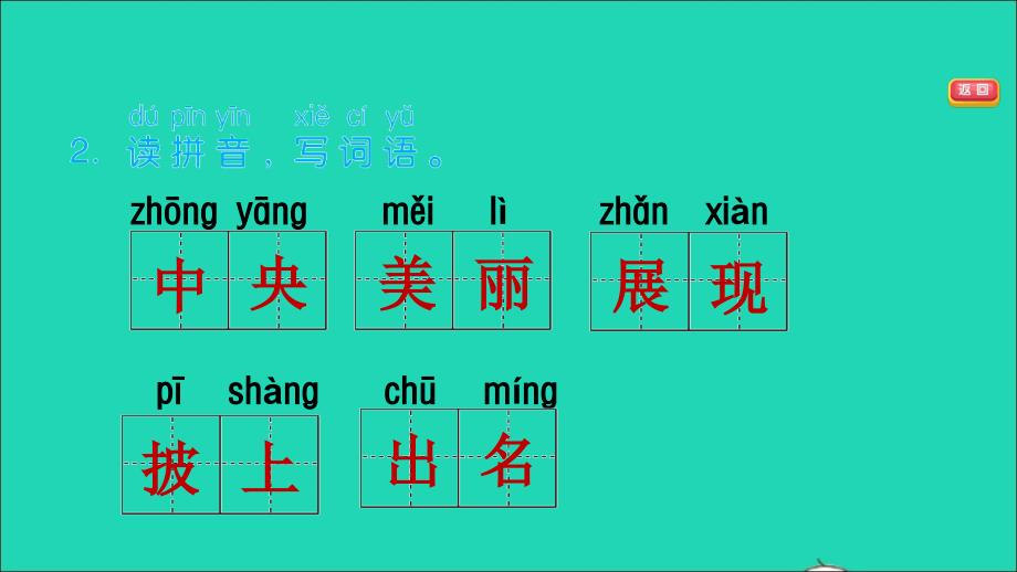 2022二年级语文上册课文310日月潭习题课件2新人教版_第4页