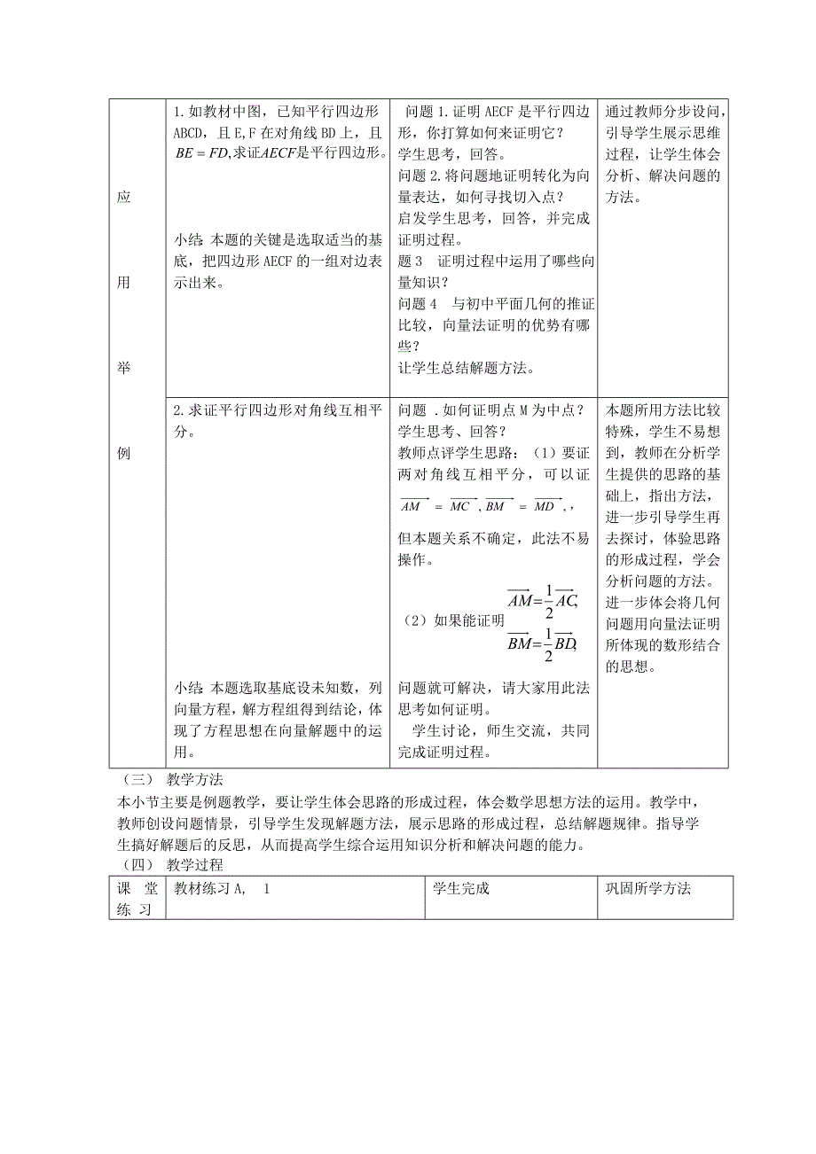 数学2.4.1向量在几何中的应用教案1新人教B版必修4_第2页