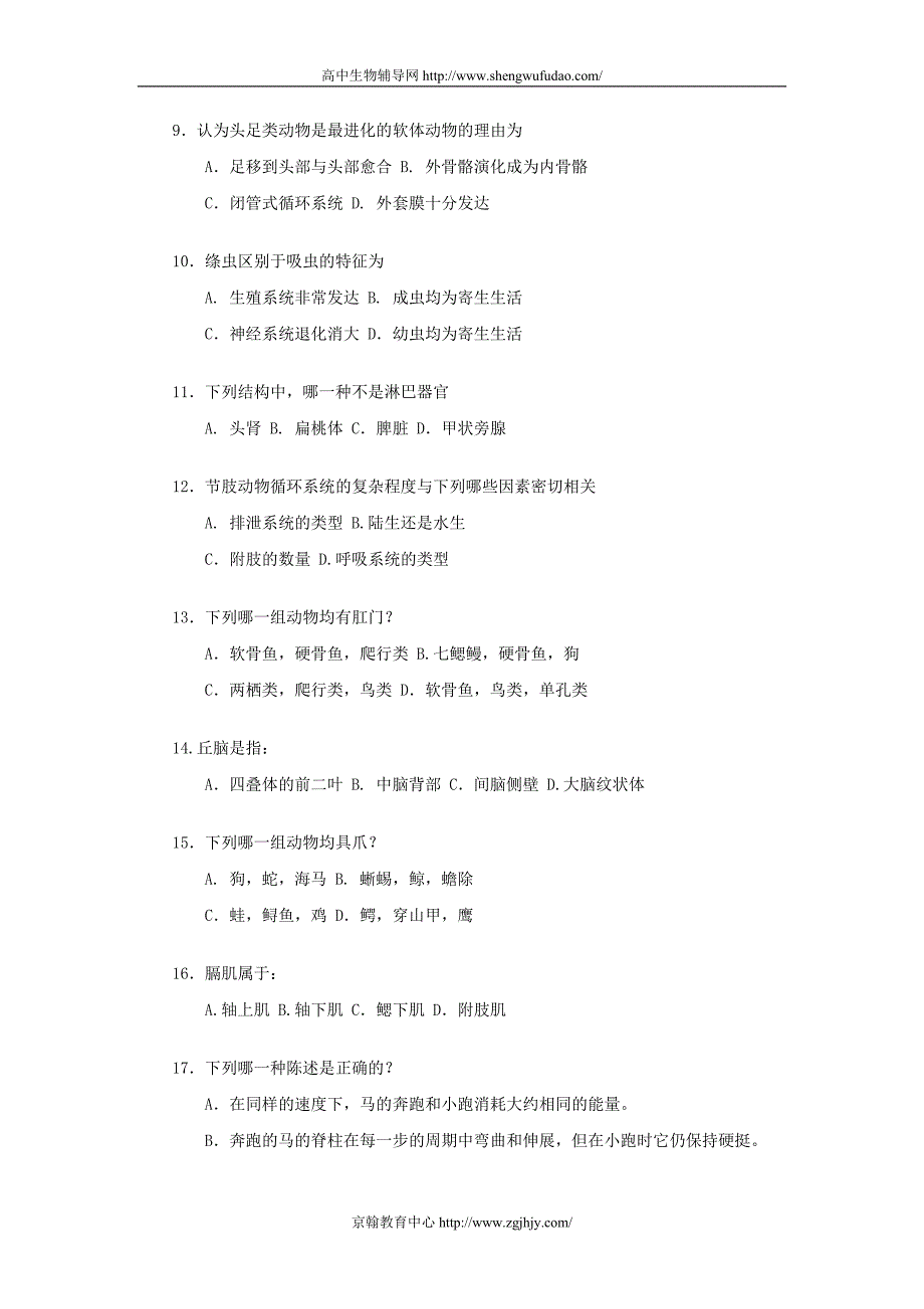 2002全国中学生生物学联赛理论试卷_第2页