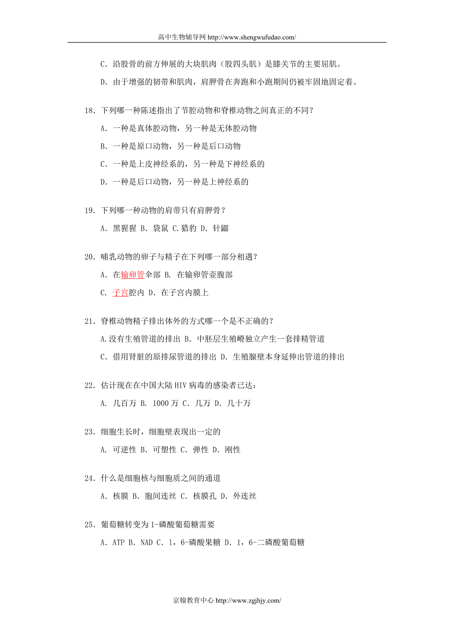 2002全国中学生生物学联赛理论试卷_第3页