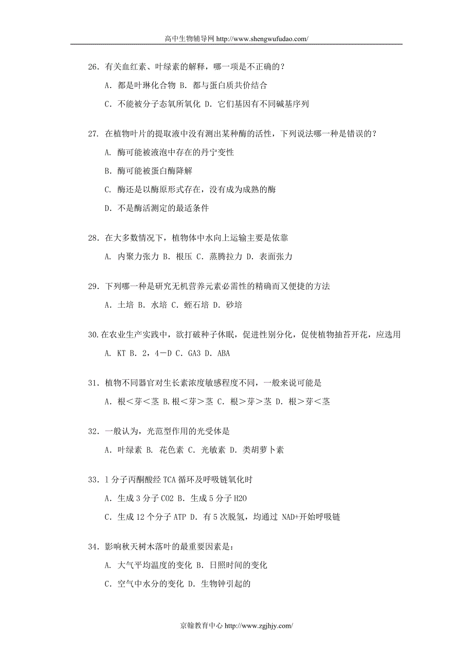 2002全国中学生生物学联赛理论试卷_第4页