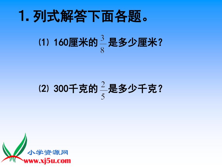 苏教版六年级数学上册课件分数除法的简单应用2_第2页