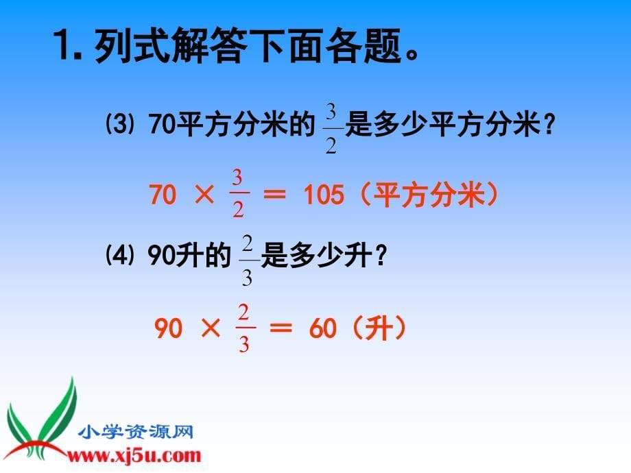 苏教版六年级数学上册课件分数除法的简单应用2_第5页