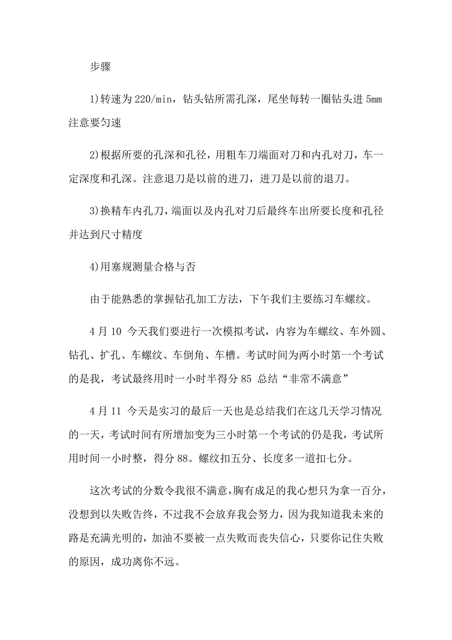 实用的建筑类实习报告模板6篇_第2页