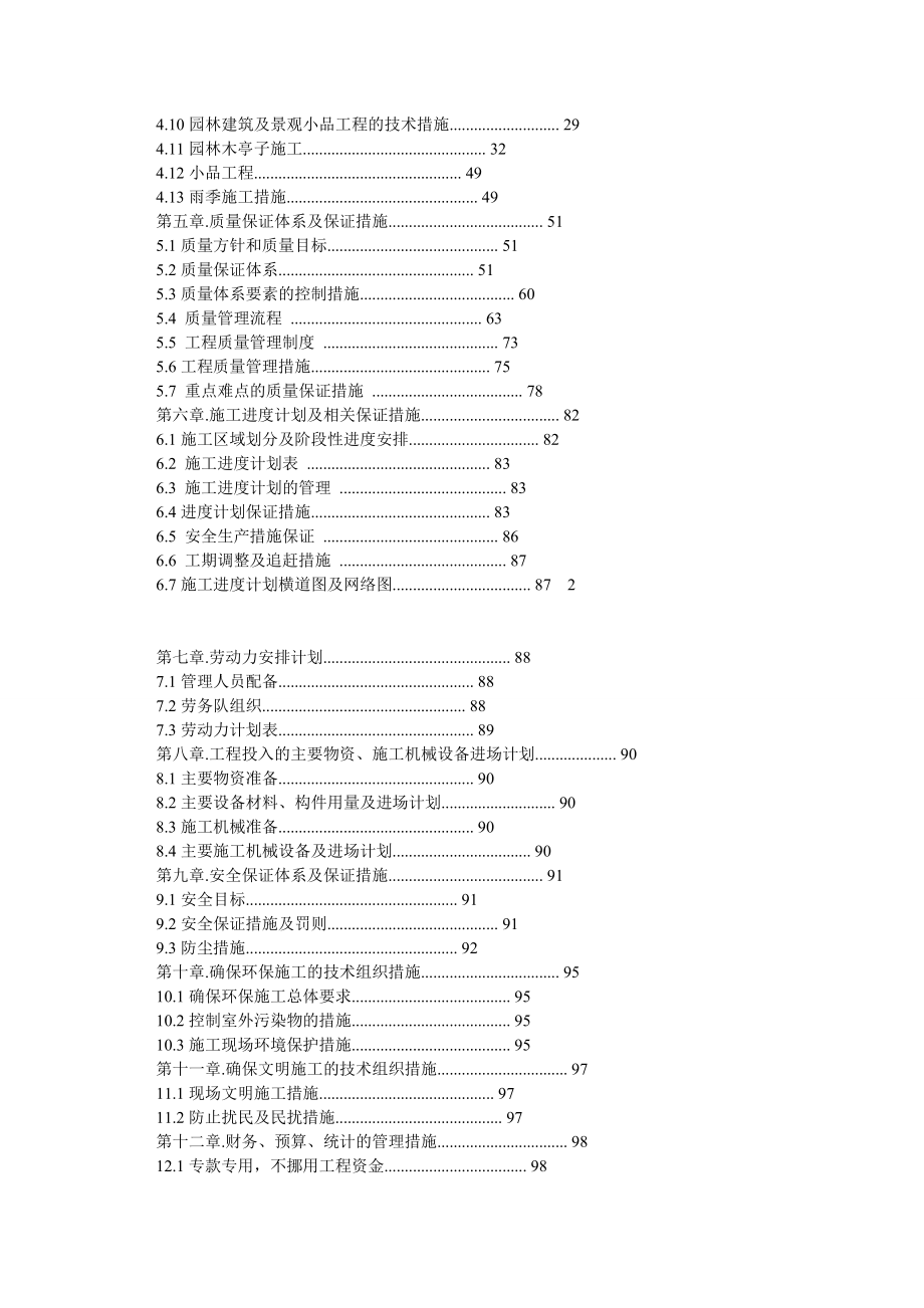 道路园林景观绿化施工组织设计(技术标)_第2页