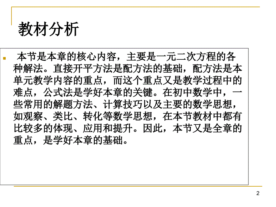 最好刚刚试用版配方法解一元二次方程ppt_第2页