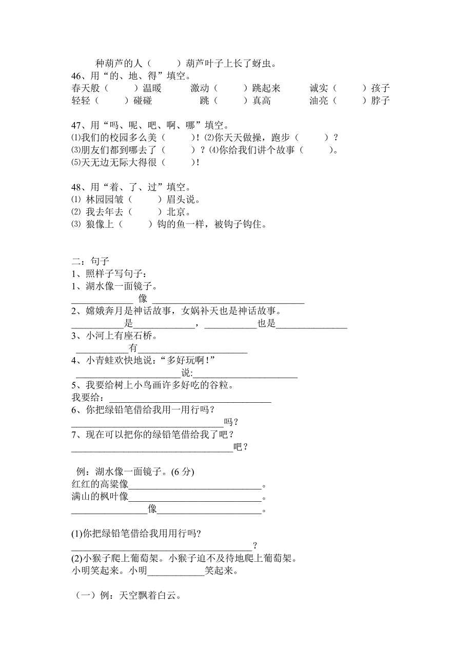 二年级语文上册选词填空、句式练习题_第4页